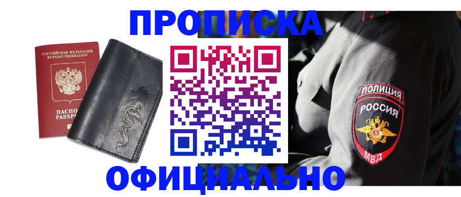 прописка в Вологде